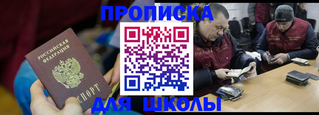 прописка регистрация в Красном Куте
