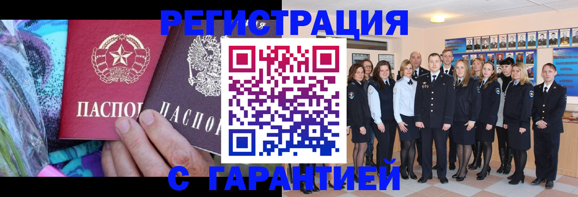 прописка регистрация в Красном Куте