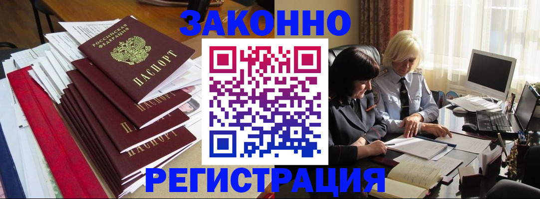 временная регистрация купить в Красном Куте