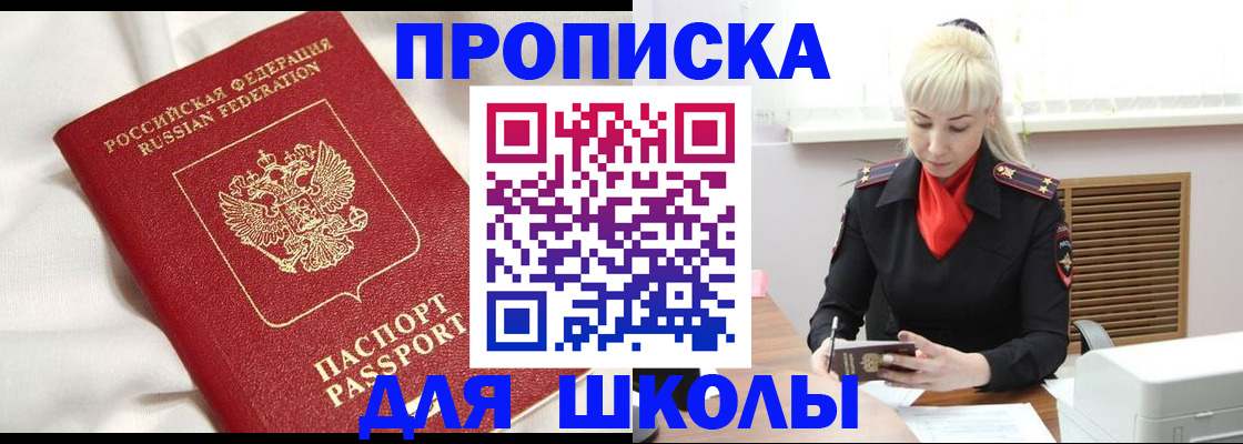 прописка паспорт в Красном Куте